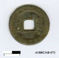 藏品(清高宗「嘉慶通寶」)的圖片